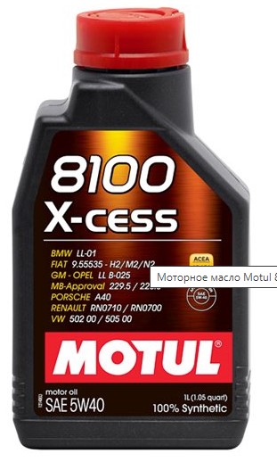 Motul 8100 X-CESS 5W-40, 1л