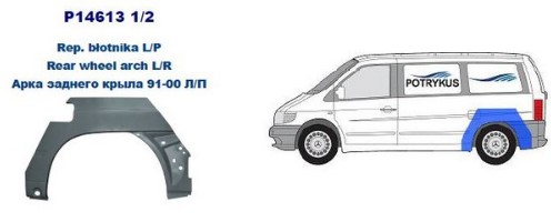 задн прав MERCEDES: VITO W638 95-03 (ОЦИНКОВАНО!) (Страна производства: Польша)